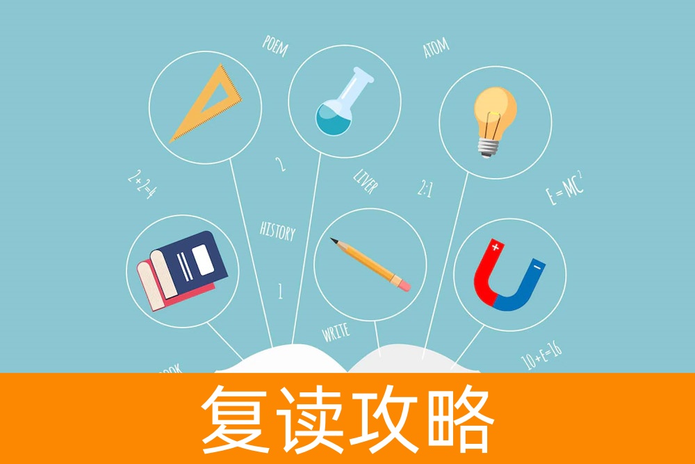 给家长的信:如何帮助你的孩子选择复读学校